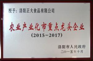 7.農業(yè)產(chǎn)業(yè)化市重點龍頭企業(yè)2015.10